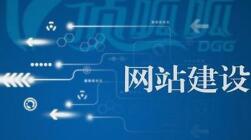 微邦網(wǎng)絡(luò),網(wǎng)站建設(shè)有哪些注意事項？