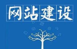 微邦網(wǎng)絡(luò),企業(yè)網(wǎng)站制作的流程有哪些？呼和浩特網(wǎng)站制作